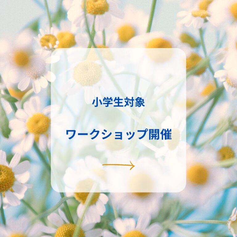投稿についてもっと詳しく 小学生対象ワークショップ開催