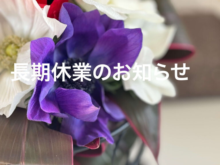 投稿についてもっと詳しく 長期休業のお知らせです